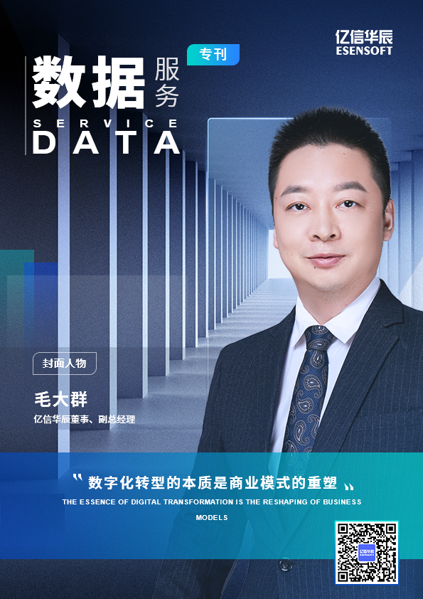 數(shù)據(jù)服務(wù)永不止步，億信華辰?？瘉砹? title=